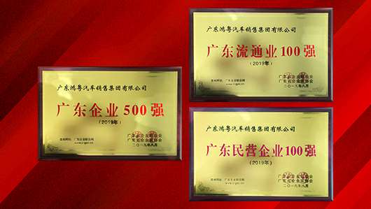 喜讯！爱游戏app官网-爱游戏app官网登录入口上榜广东企业500强等三大榜单(图2)